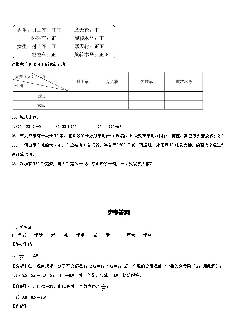 吉林省通化市2022-2023学年三年级数学第二学期期末教学质量检测试题含解析第3页