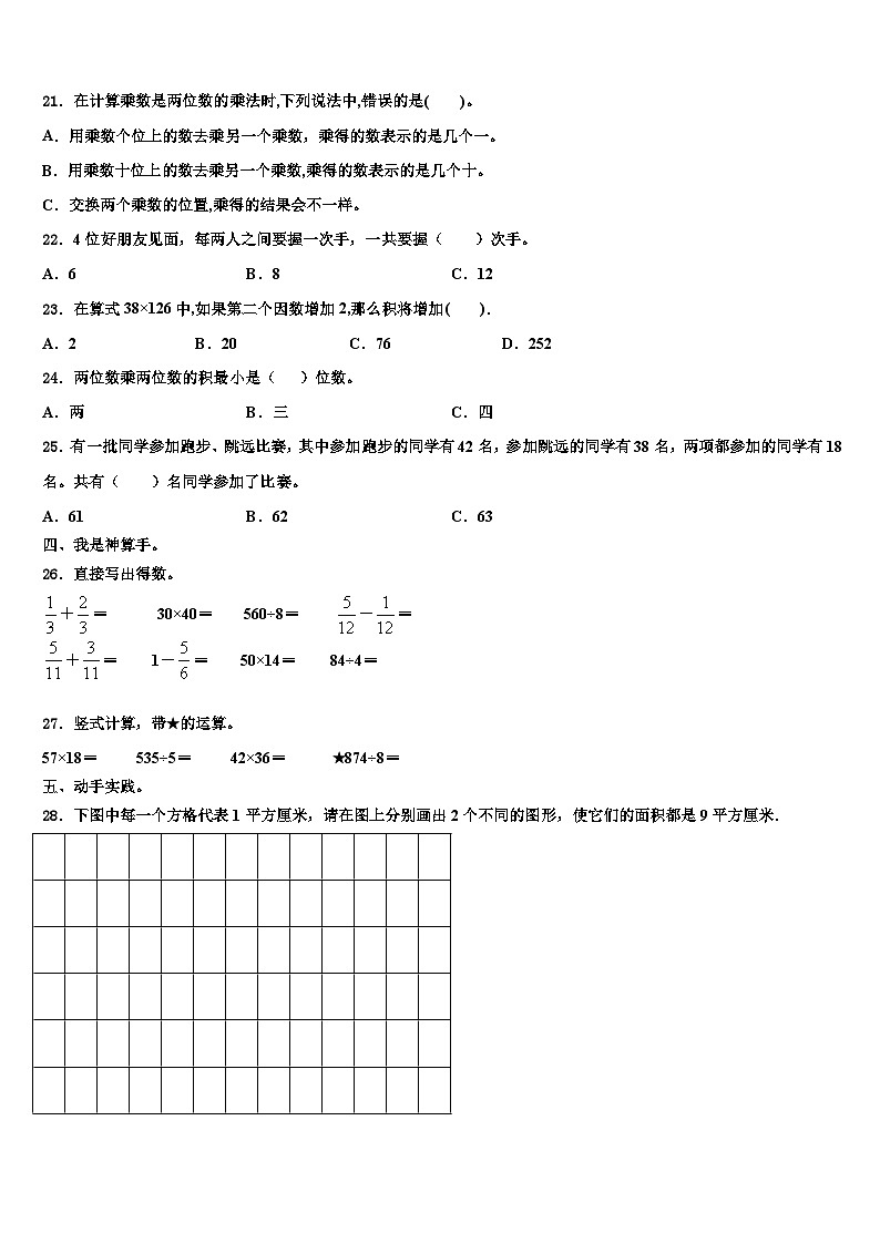 黄山市2023年数学三下期末考试试题含解析第2页