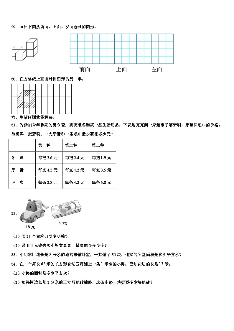 黄山市2023年数学三下期末考试试题含解析第3页