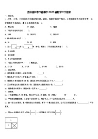 吉林省长春市德惠市2023届数学三下期末含解析