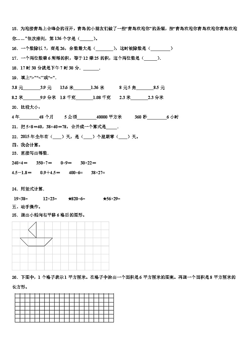吉林省长春市德惠市2023届数学三下期末含解析 试卷02
