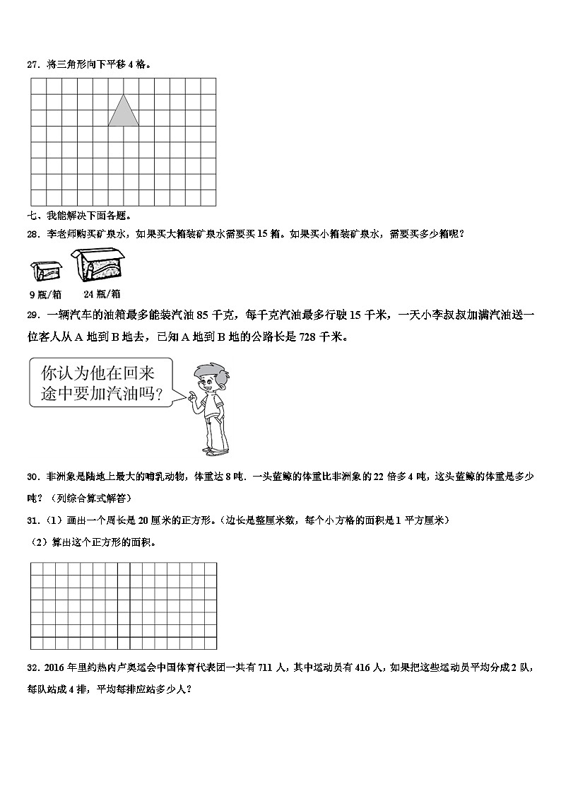 吉林省长春市德惠市2023届数学三下期末含解析 试卷03