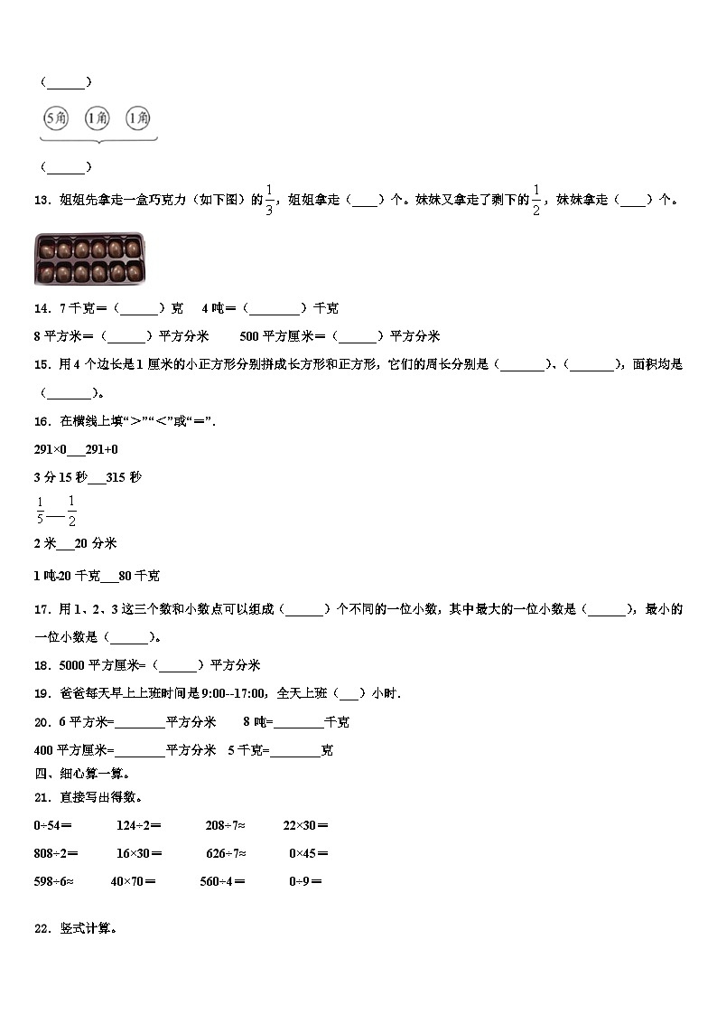 吉林省舒兰市实验小学校2023届数学三下期末教学质量检测模拟试题含解析第2页