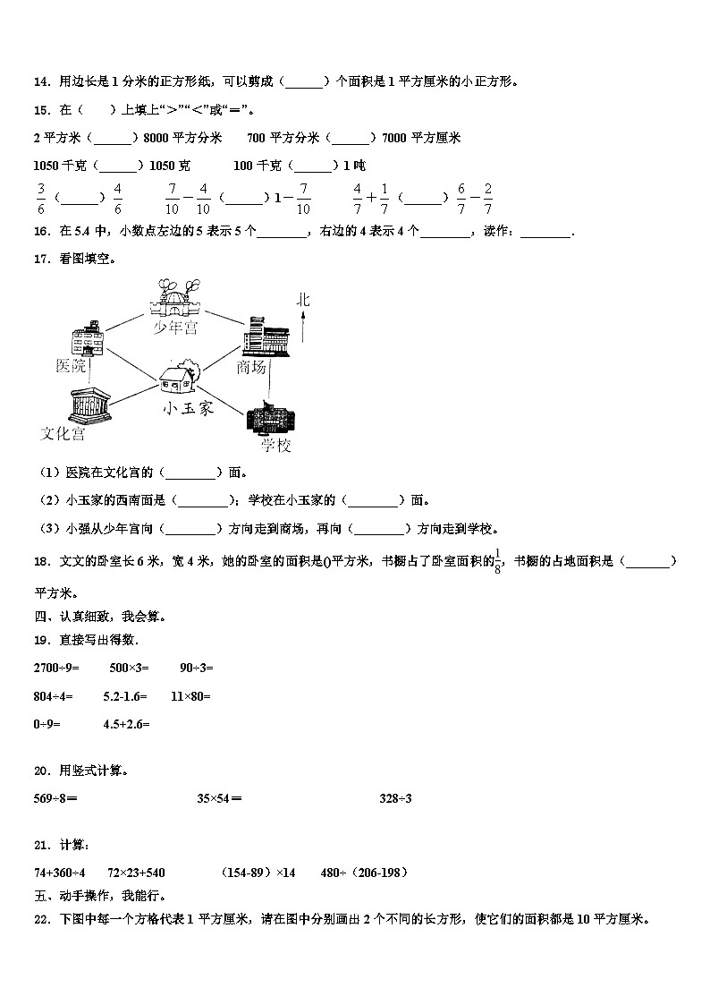 河北省邢台市清河县世纪祥昇小学2023届三年级数学第二学期期末预测试题含解析第2页