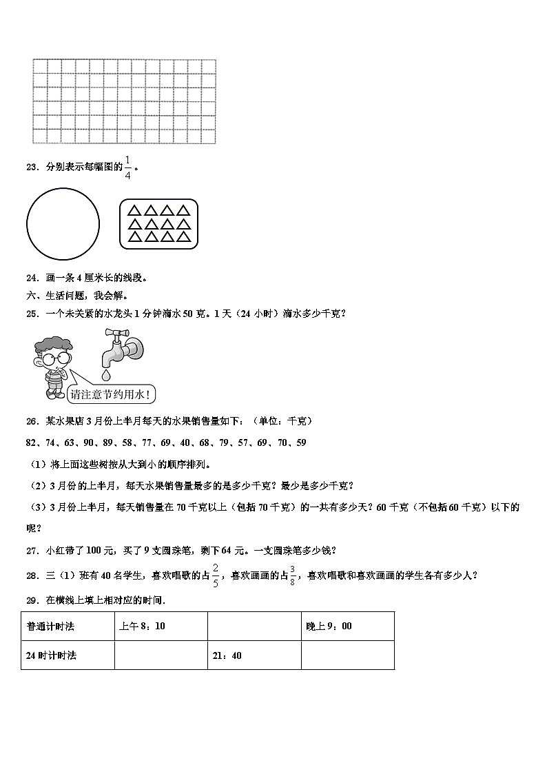 河北省邢台市清河县世纪祥昇小学2023届三年级数学第二学期期末预测试题含解析第3页