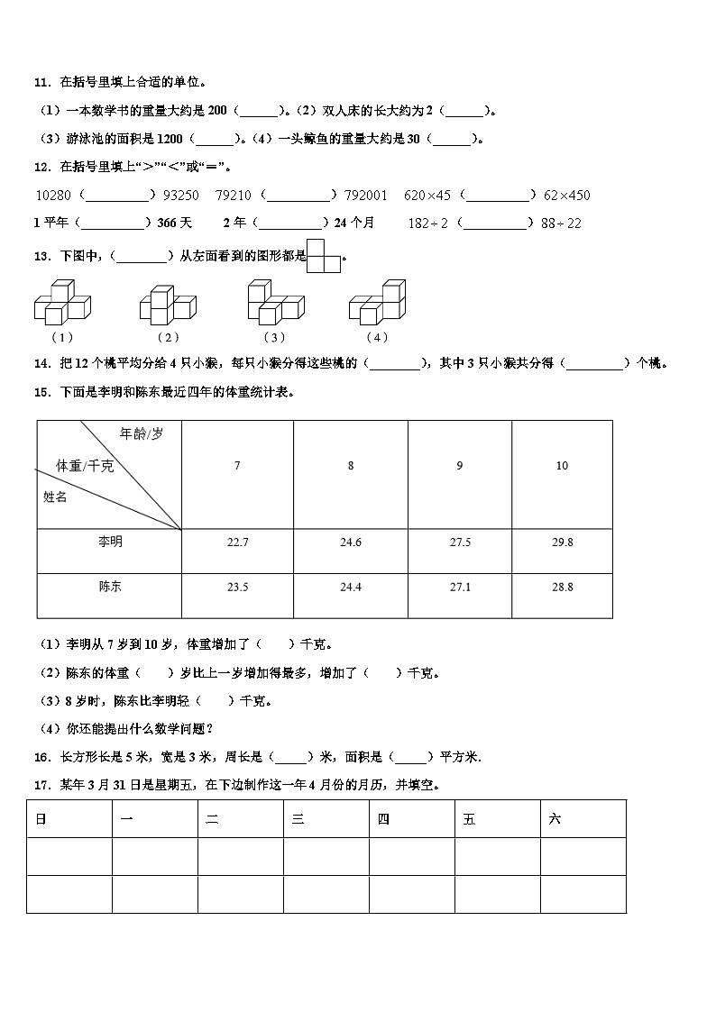 河北省张家口市宣化县2023年数学三下期末联考模拟试题含解析第2页