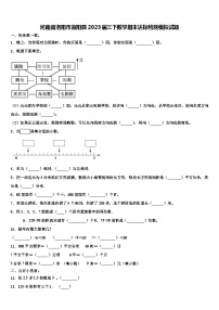 河南省洛阳市宜阳县2023届三下数学期末达标检测模拟试题含解析