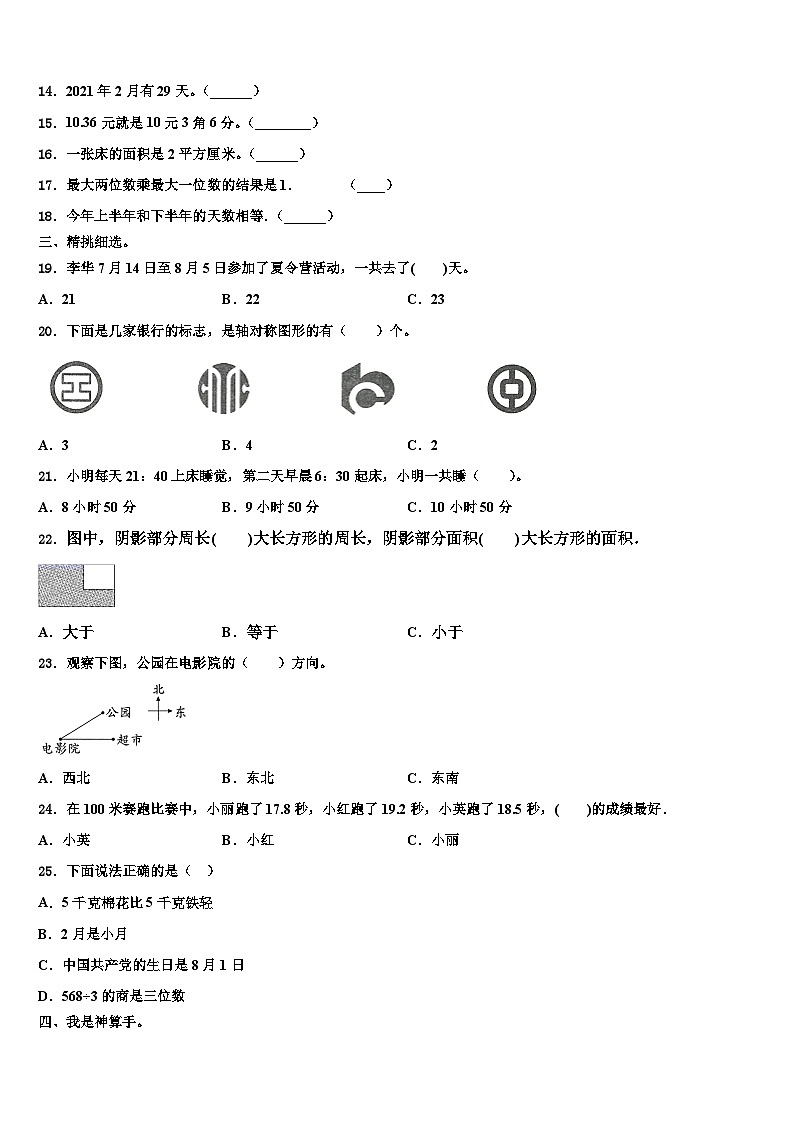 河南省洛阳市宜阳县2023届三下数学期末达标检测模拟试题含解析02