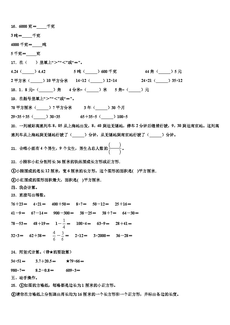 河南省平顶山市湛河区2022-2023学年三下数学期末经典试题含解析02