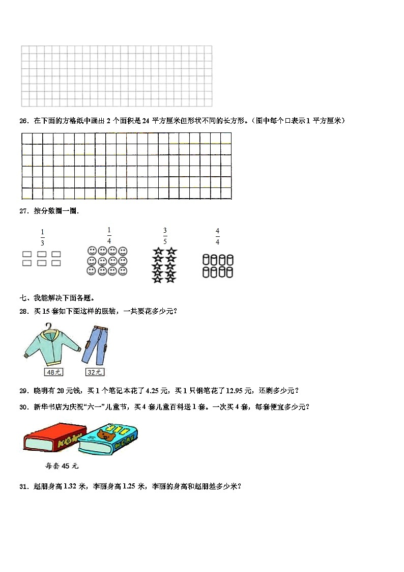 河南省平顶山市湛河区2022-2023学年三下数学期末经典试题含解析03