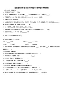 湖北省武汉市乔口区2023届三下数学期末调研试题含解析