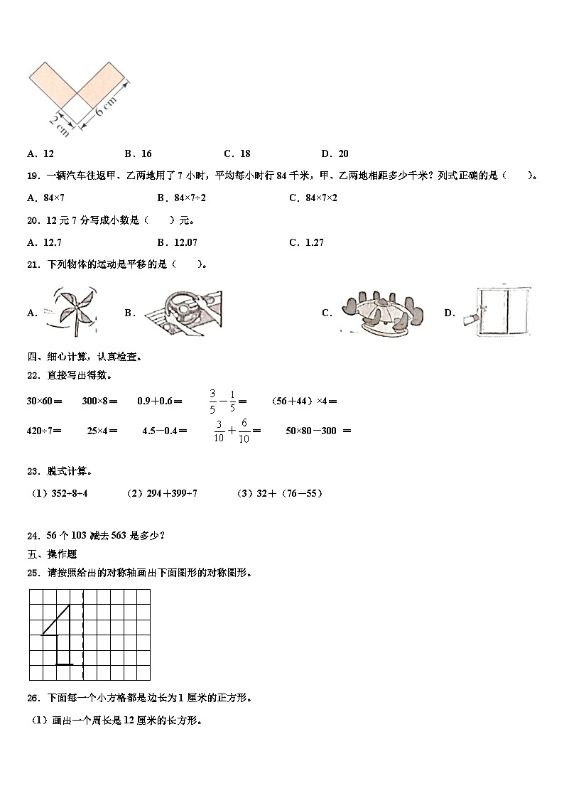 湖北省武汉市乔口区2023届三下数学期末调研试题含解析第2页