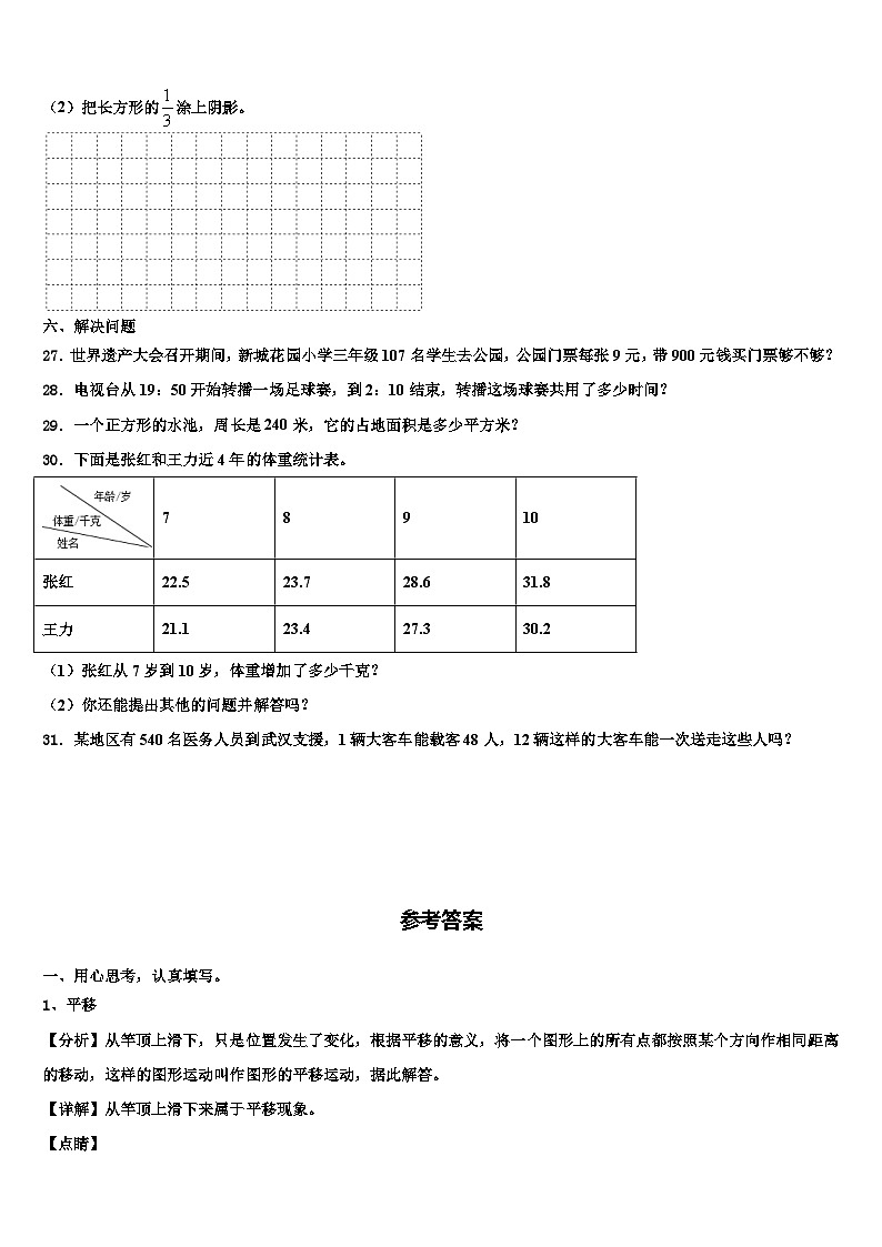 湖北省武汉市乔口区2023届三下数学期末调研试题含解析第3页