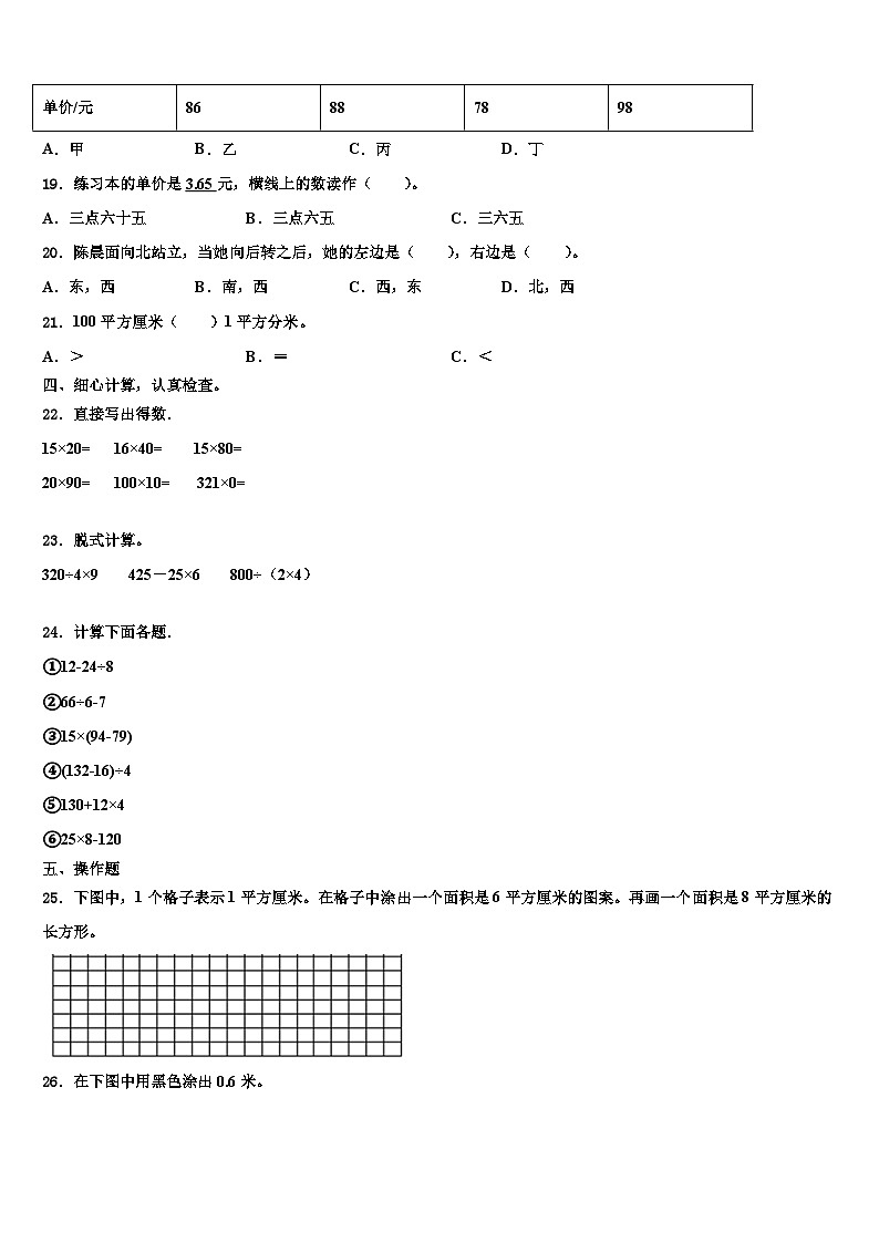 河南省商丘市宁陵县2023届三年级数学第二学期期末综合测试模拟试题含解析02