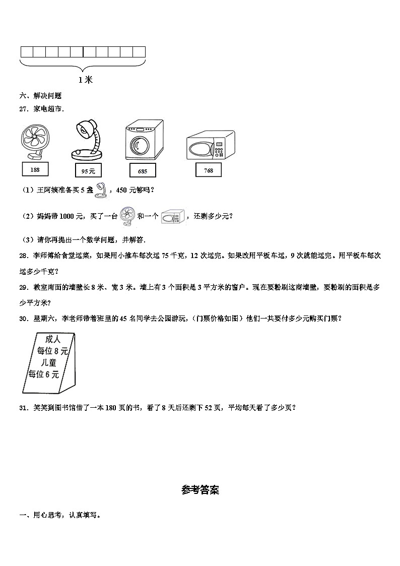 河南省商丘市宁陵县2023届三年级数学第二学期期末综合测试模拟试题含解析03