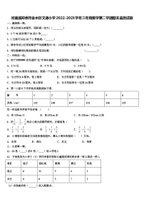 河南省郑州市金水区文源小学2022-2023学年三年级数学第二学期期末监测试题含解析