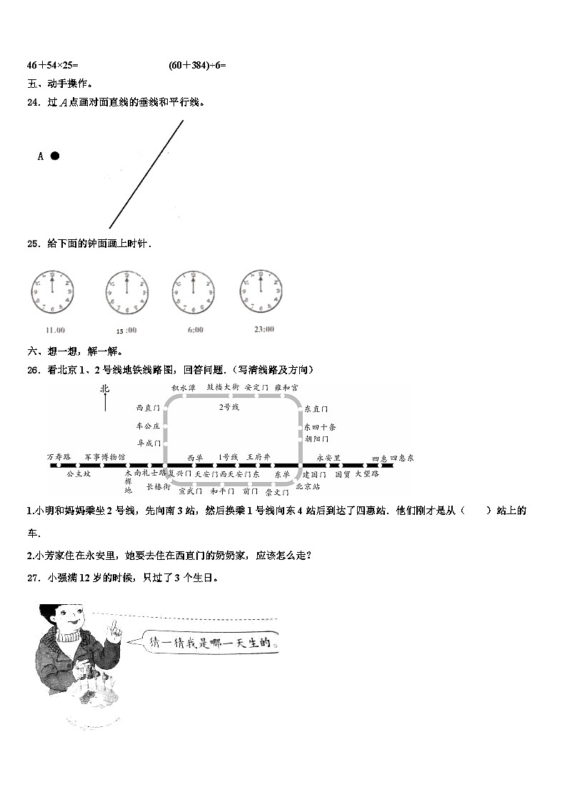 河南省郑州市金水区文源小学2022-2023学年三年级数学第二学期期末监测试题含解析03