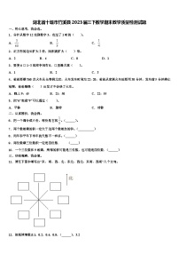 湖北省十堰市竹溪县2023届三下数学期末教学质量检测试题含解析