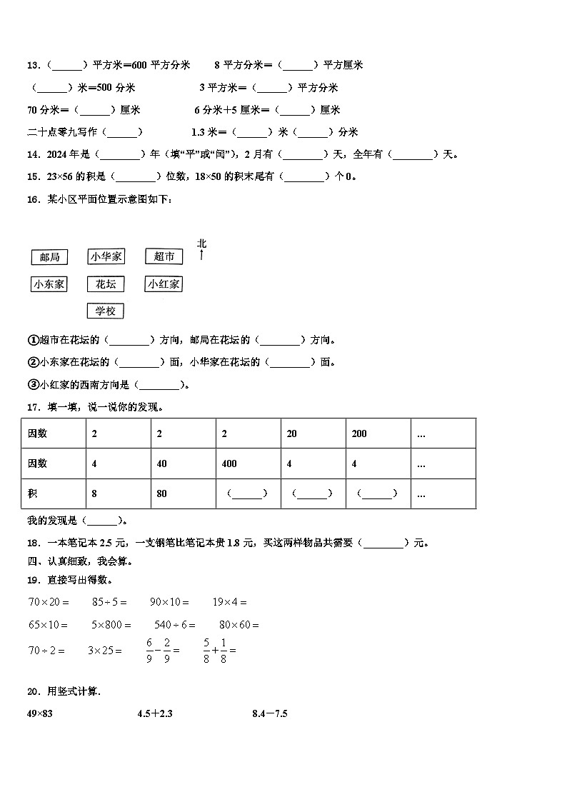 湖北省十堰市竹溪县2023届三下数学期末教学质量检测试题含解析第2页