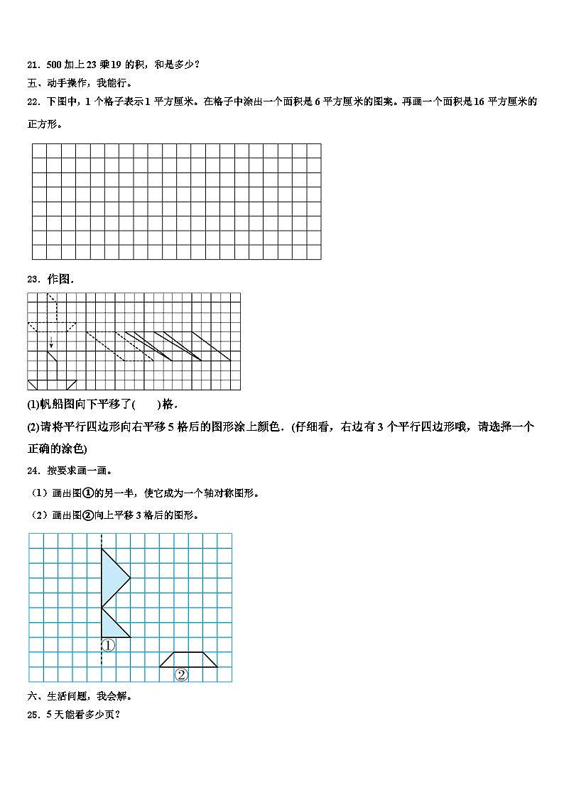 湖北省十堰市竹溪县2023届三下数学期末教学质量检测试题含解析第3页