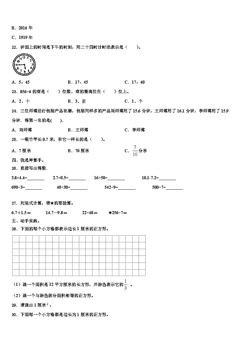 湖南省岳阳市岳阳楼区2022-2023学年三下数学期末监测试题含解析第2页