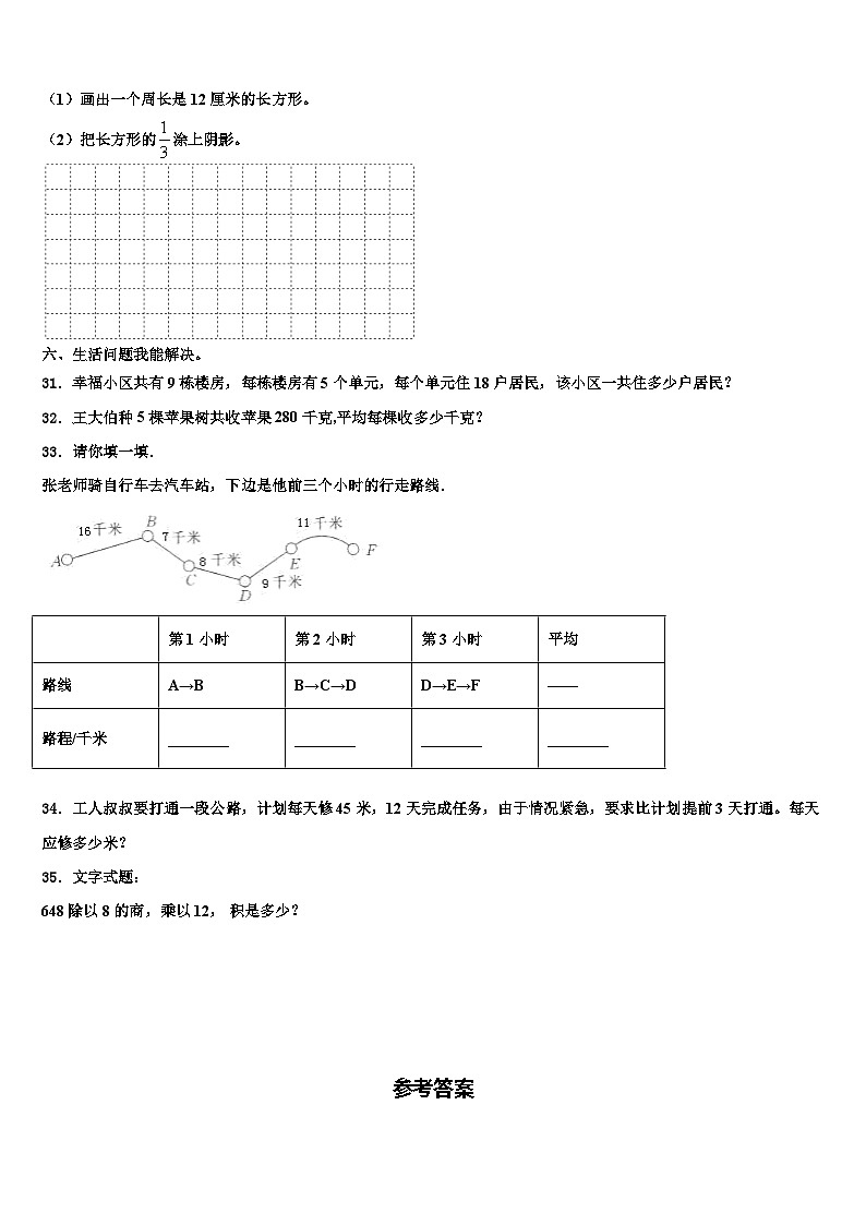 湖南省岳阳市岳阳楼区2022-2023学年三下数学期末监测试题含解析第3页