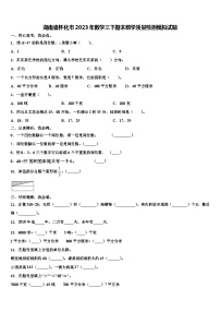 湖南省怀化市2023年数学三下期末教学质量检测模拟试题含解析