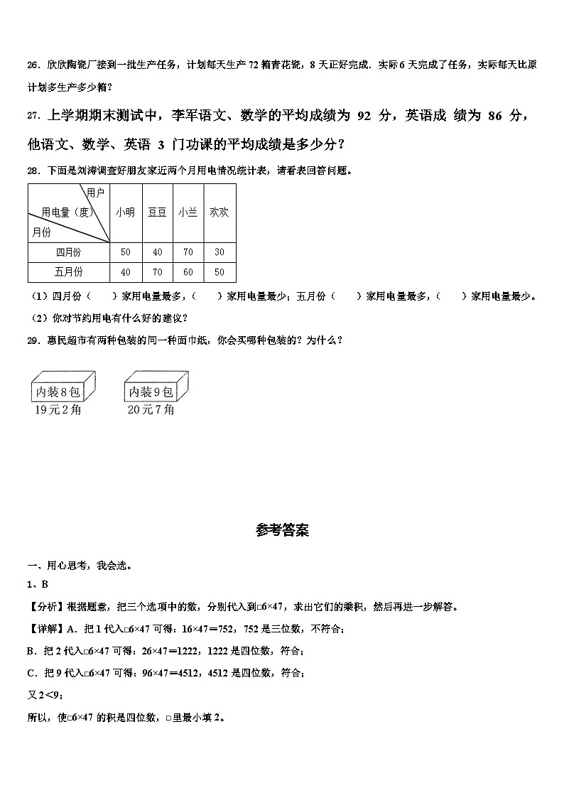 湖南省怀化市2023年数学三下期末教学质量检测模拟试题含解析03