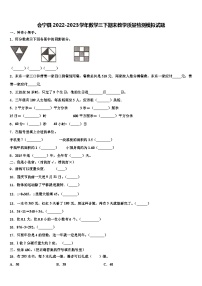 会宁县2022-2023学年数学三下期末教学质量检测模拟试题含解析