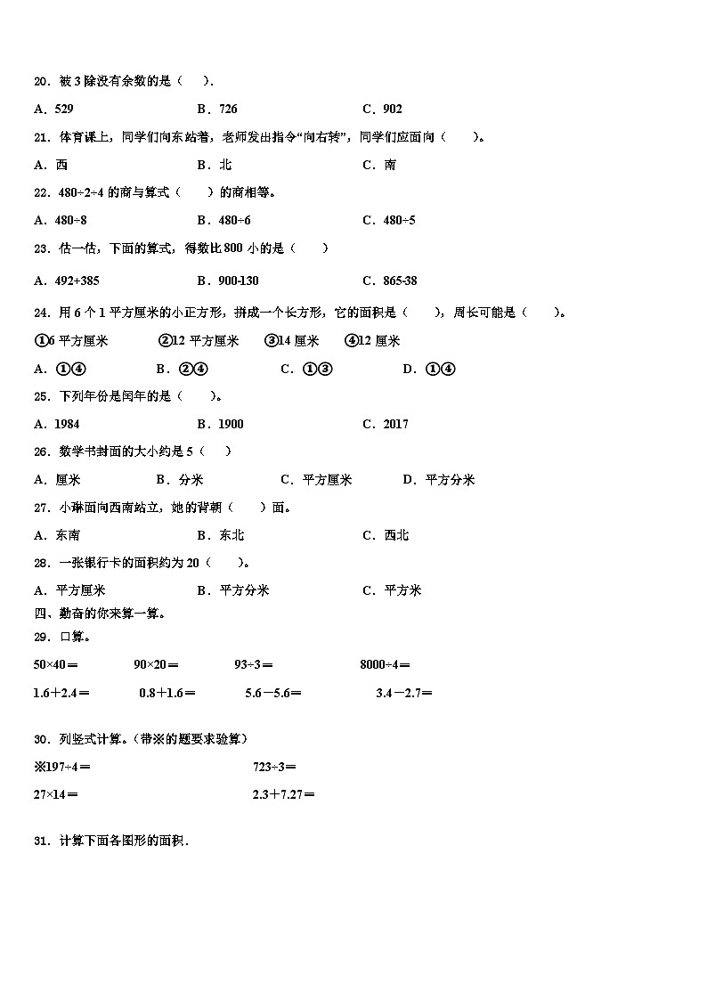 会宁县2022-2023学年数学三下期末教学质量检测模拟试题含解析02