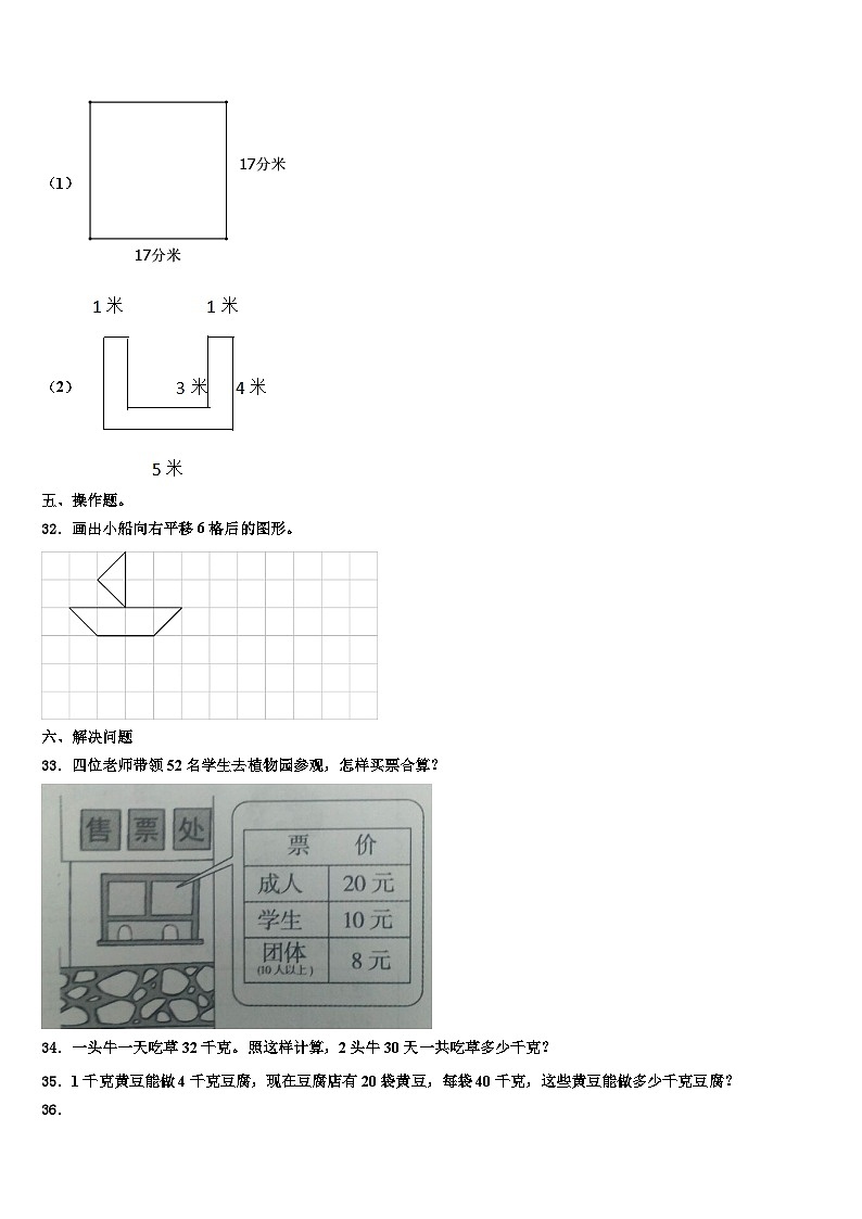 会宁县2022-2023学年数学三下期末教学质量检测模拟试题含解析03