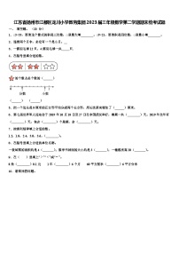 江苏省扬州市江都区龙川小学教育集团2023届三年级数学第二学期期末统考试题含解析