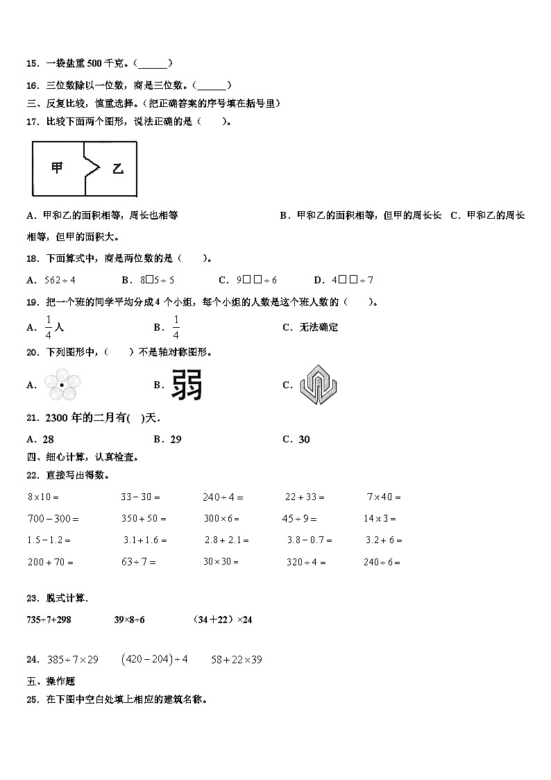 江苏省镇江丹阳市华南教育集团2023届三年级数学第二学期期末综合测试模拟试题含解析02