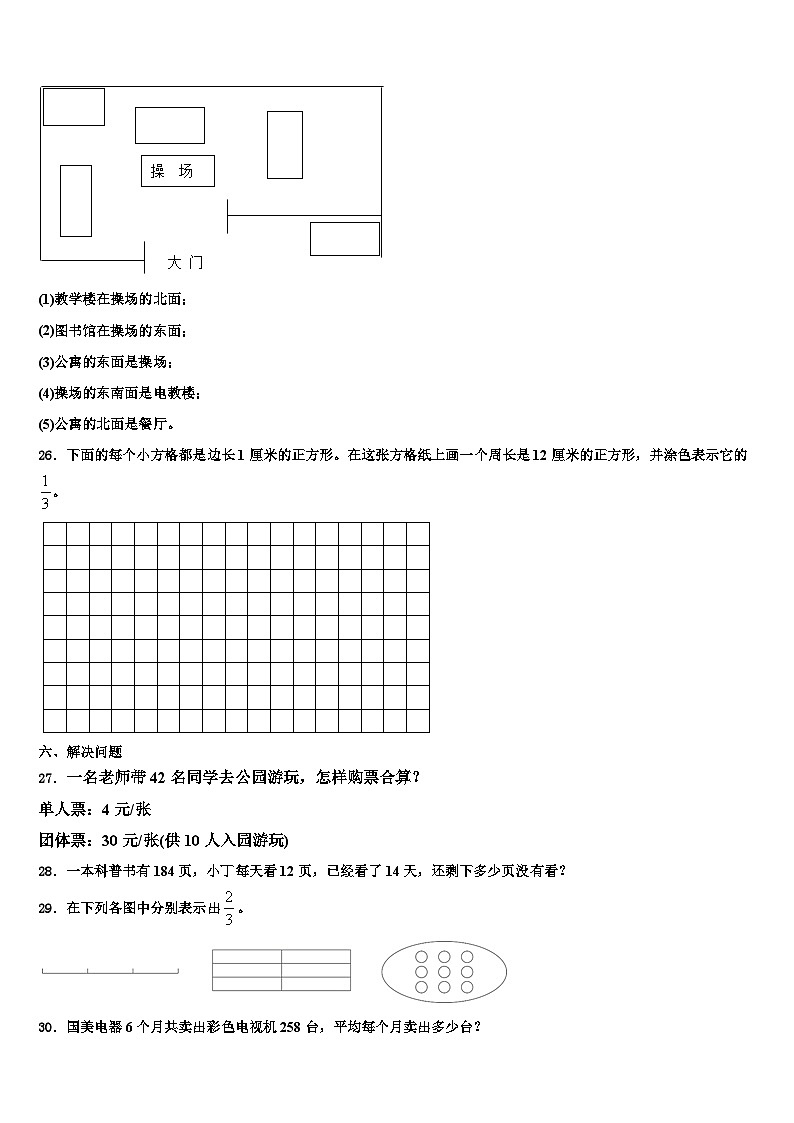 江苏省镇江丹阳市华南教育集团2023届三年级数学第二学期期末综合测试模拟试题含解析03