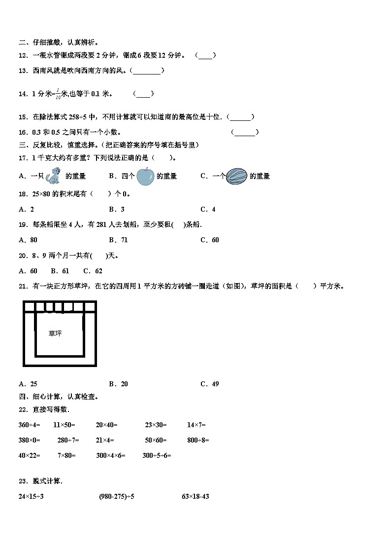 江西省南昌市湾里区2022-2023学年三年级数学第二学期期末监测试题含解析02