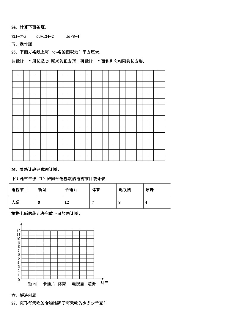江西省南昌市湾里区2022-2023学年三年级数学第二学期期末监测试题含解析03