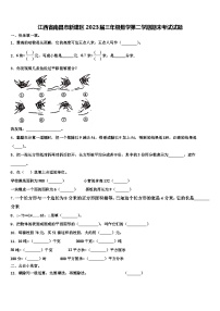 江西省南昌市新建区2023届三年级数学第二学期期末考试试题含解析