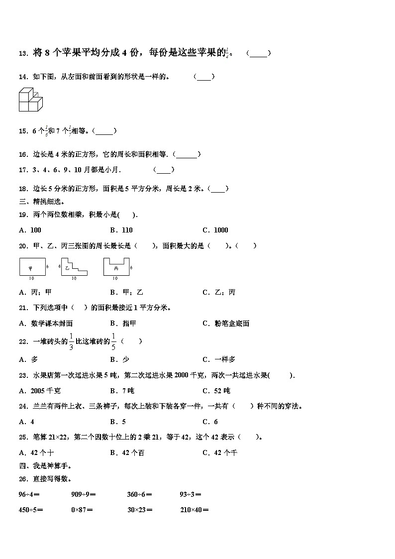 江西省南昌市新建区2023届三年级数学第二学期期末考试试题含解析02