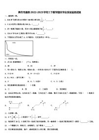 焦作市温县2022-2023学年三下数学期末学业质量监测试题含解析