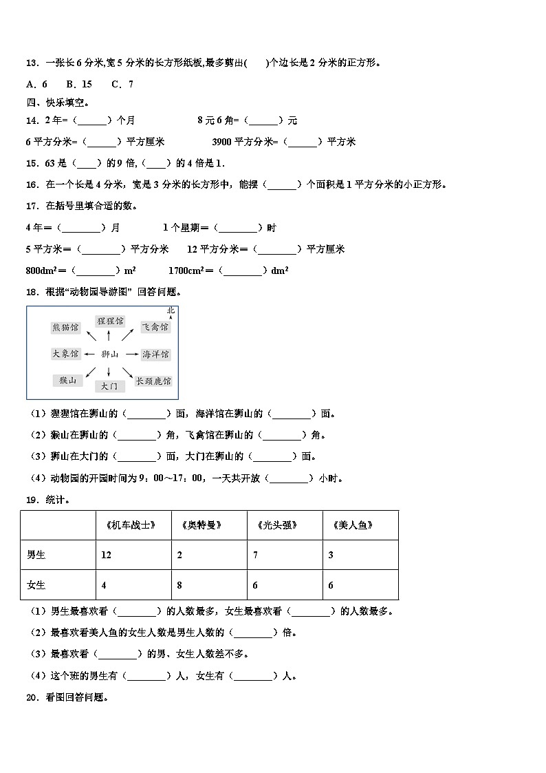 酒泉市阿克塞哈萨克族自治县2023届三下数学期末检测试题含解析第2页