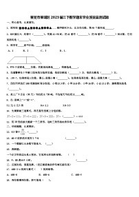 莱芜市莱城区2023届三下数学期末学业质量监测试题含解析