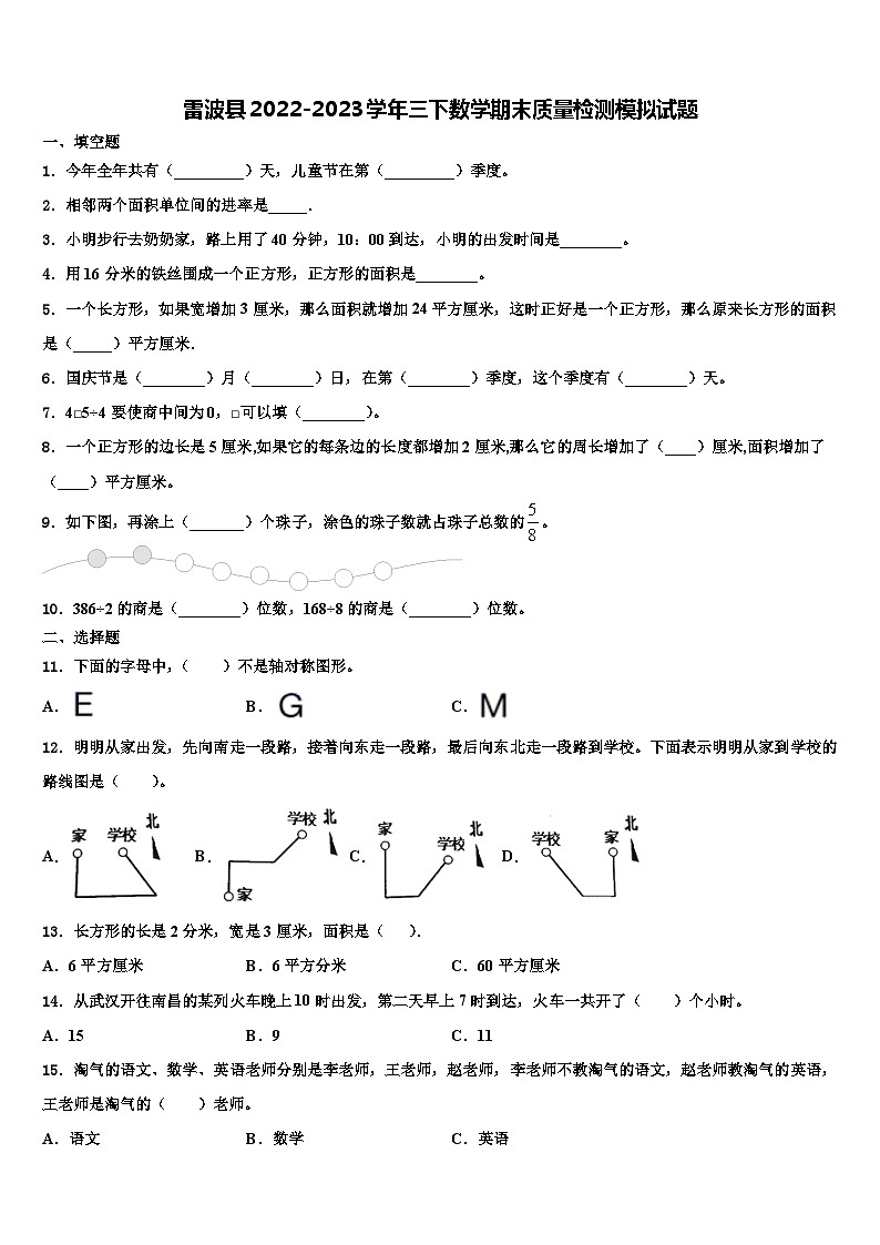 雷波县2022-2023学年三下数学期末质量检测模拟试题含解析01