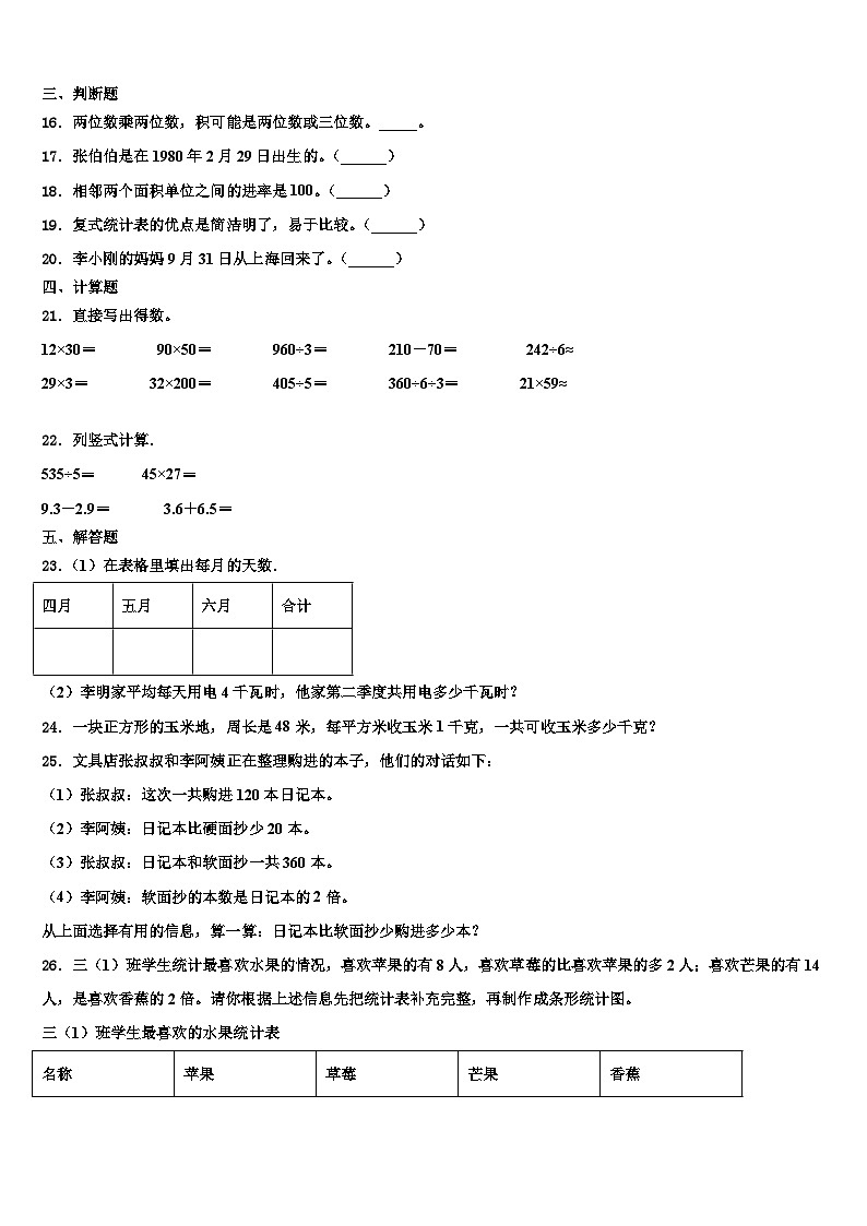 雷波县2022-2023学年三下数学期末质量检测模拟试题含解析02