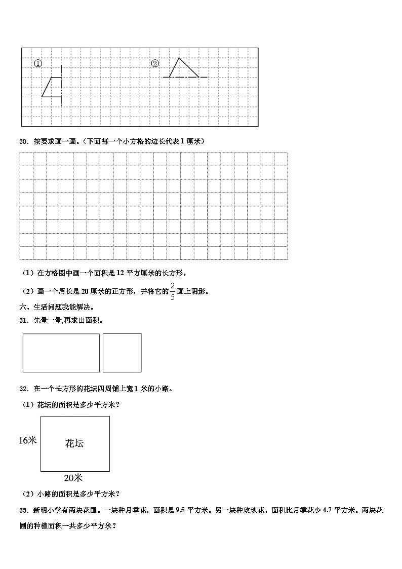 辽宁省朝阳市朝阳县2023年三下数学期末教学质量检测模拟试题含解析03