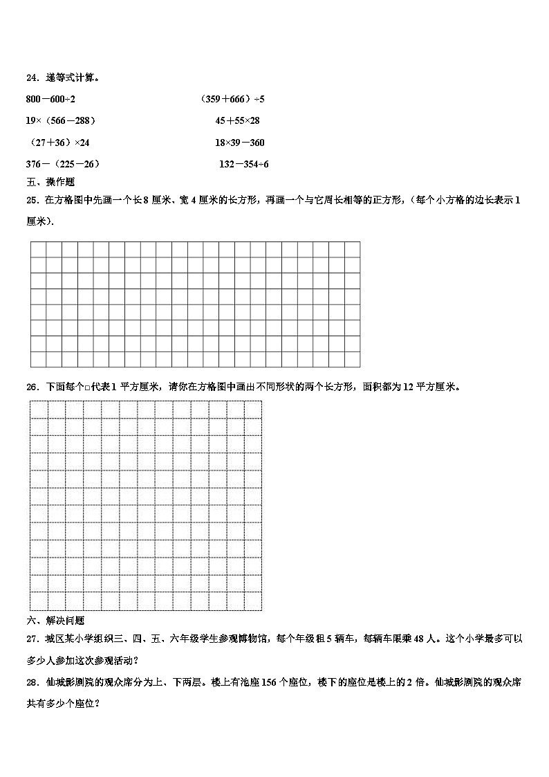 辽宁省沈阳市于洪区2023年三年级数学第二学期期末考试试题含解析第3页