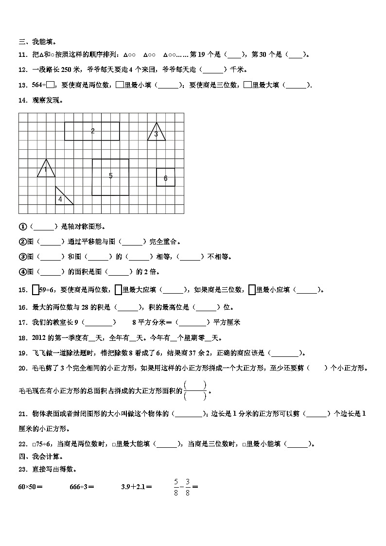 辽宁省铁岭市铁岭县2022-2023学年数学三下期末质量跟踪监视模拟试题含解析02