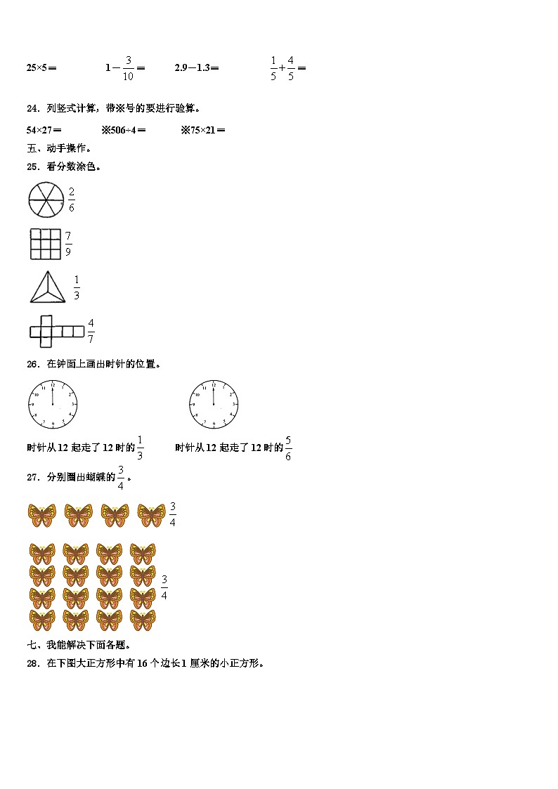 辽宁省铁岭市铁岭县2022-2023学年数学三下期末质量跟踪监视模拟试题含解析03