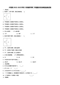 泸溪县2022-2023学年三年级数学第二学期期末质量跟踪监视试题含解析