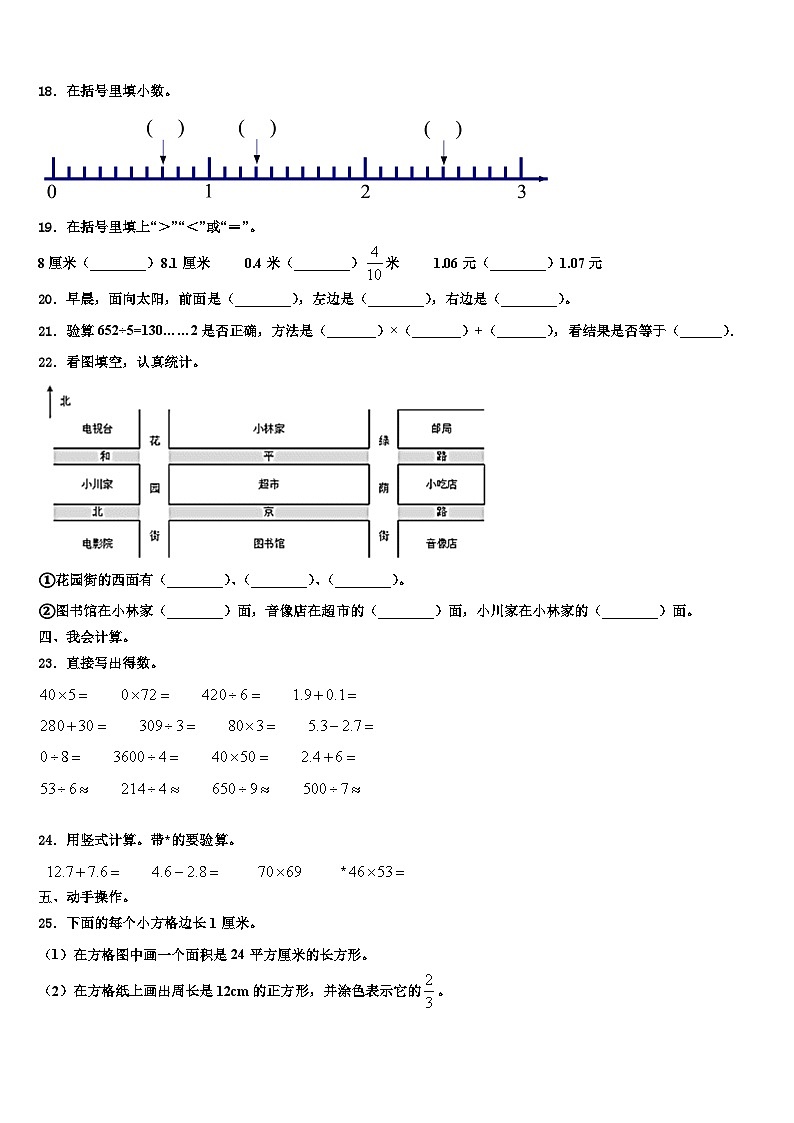 泸溪县2022-2023学年三年级数学第二学期期末质量跟踪监视试题含解析03