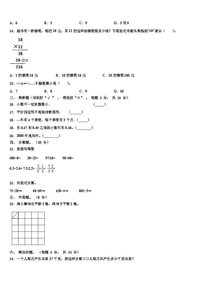 漯河市源汇区2023年三年级数学第二学期期末联考模拟试题含解析02